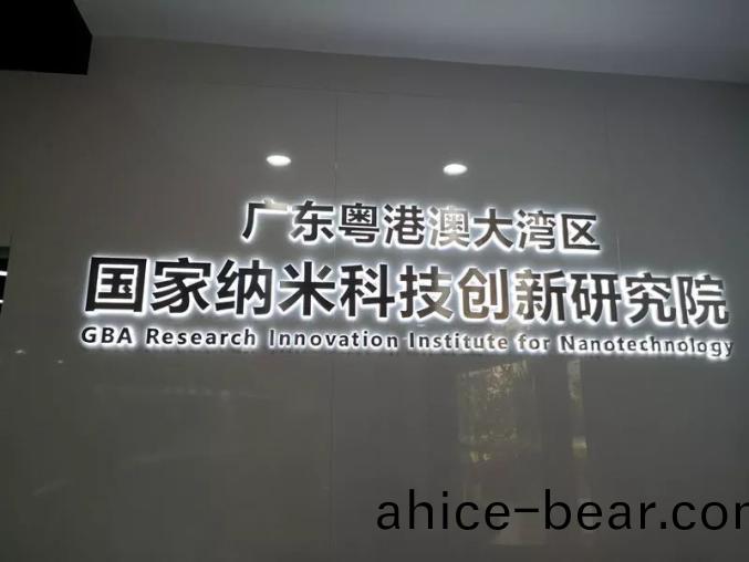 廣東(dong)粵(yue)港澳大灣(wan)區國(guo)傢(jia)納米(mi)科技研(yan)究(jiu)院(yuan)冷(leng)庫
