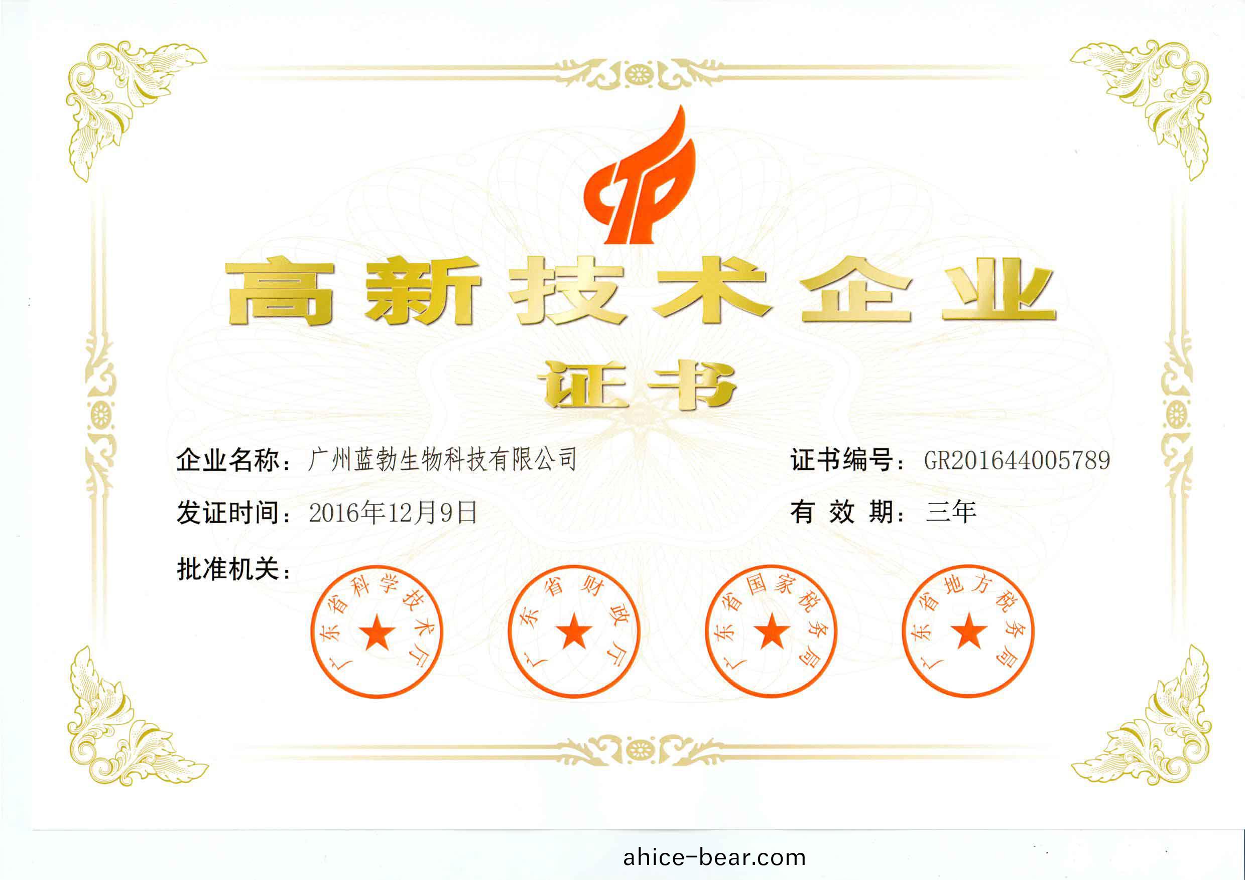 高(gao)新技術企業證(zheng)書