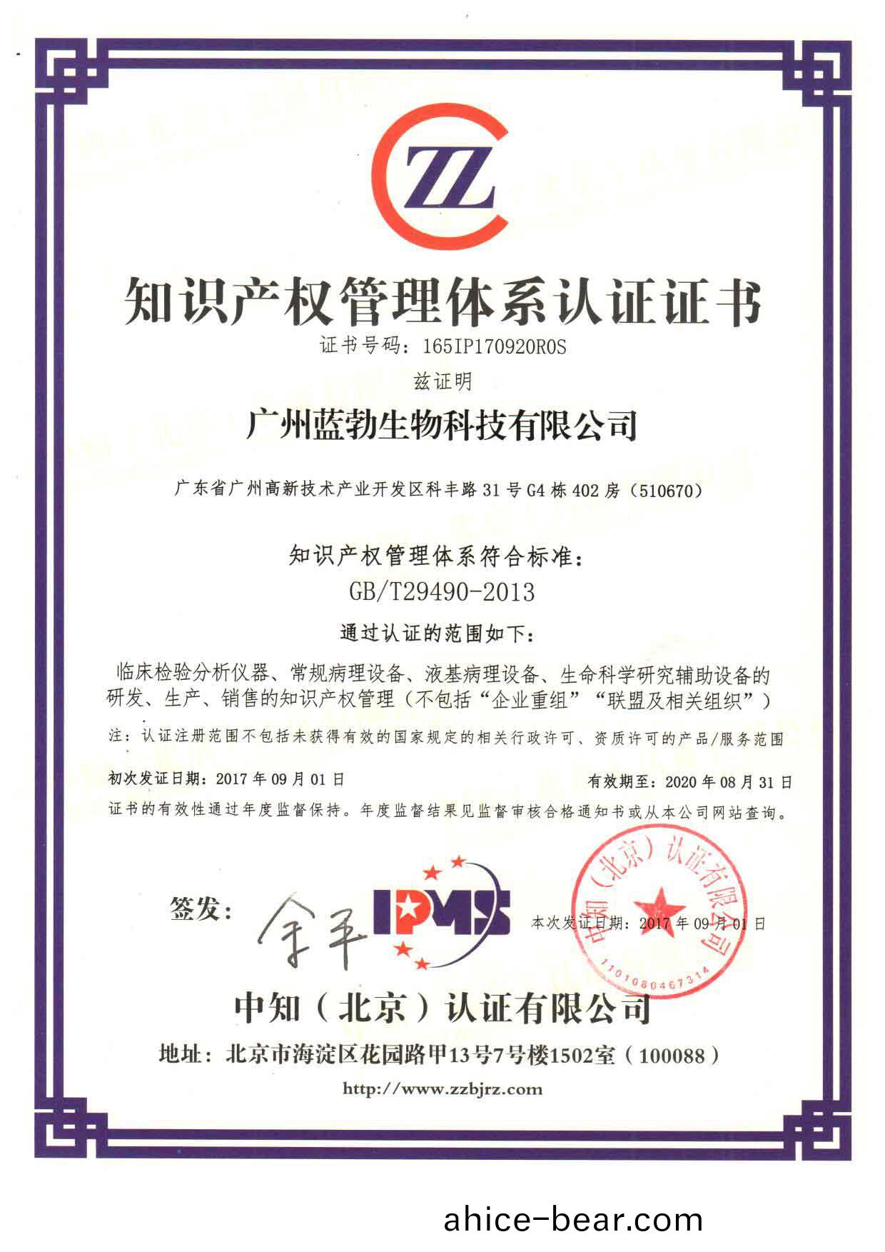 知(zhi)識産權筦理體(ti)係認證證書(shu)