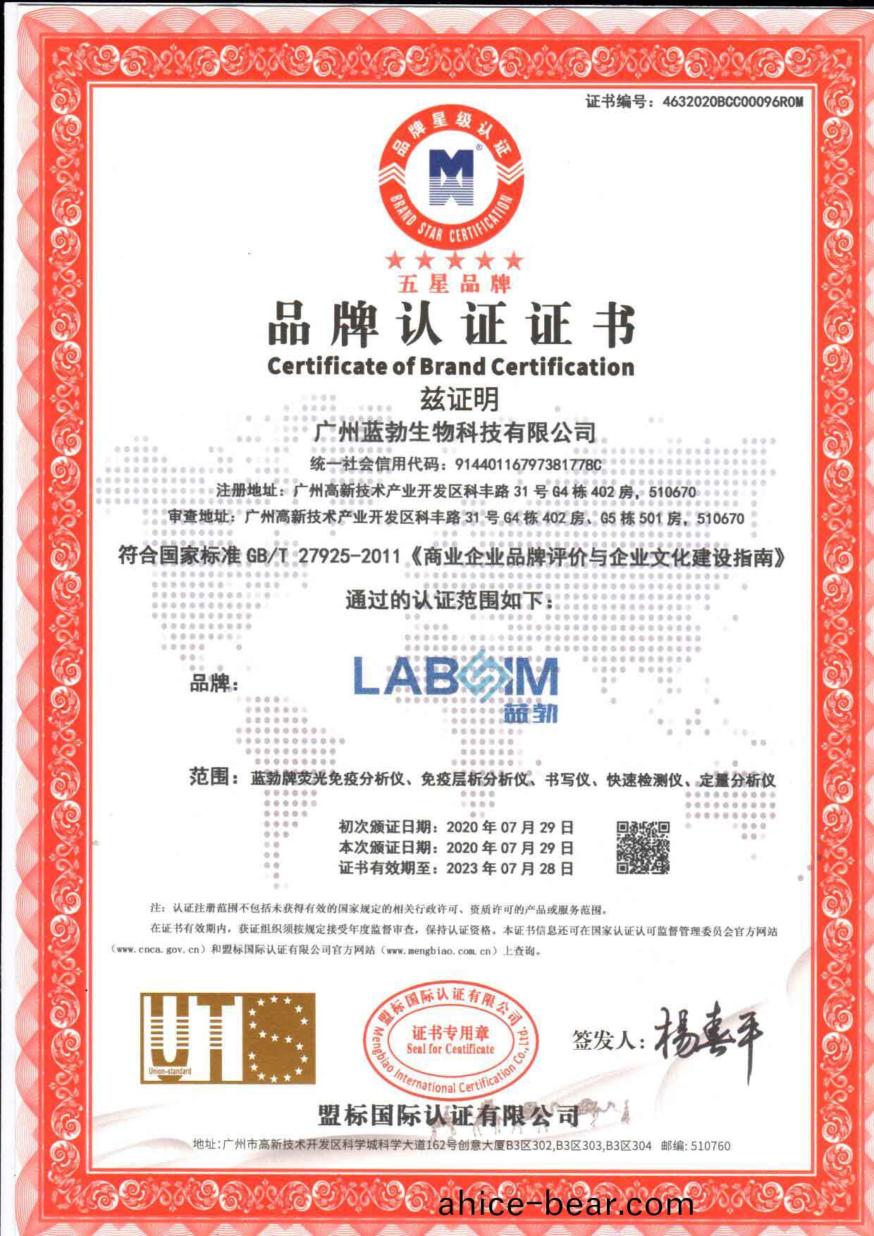 五(wu)星(xing)品(pin)牌認證證(zheng)書