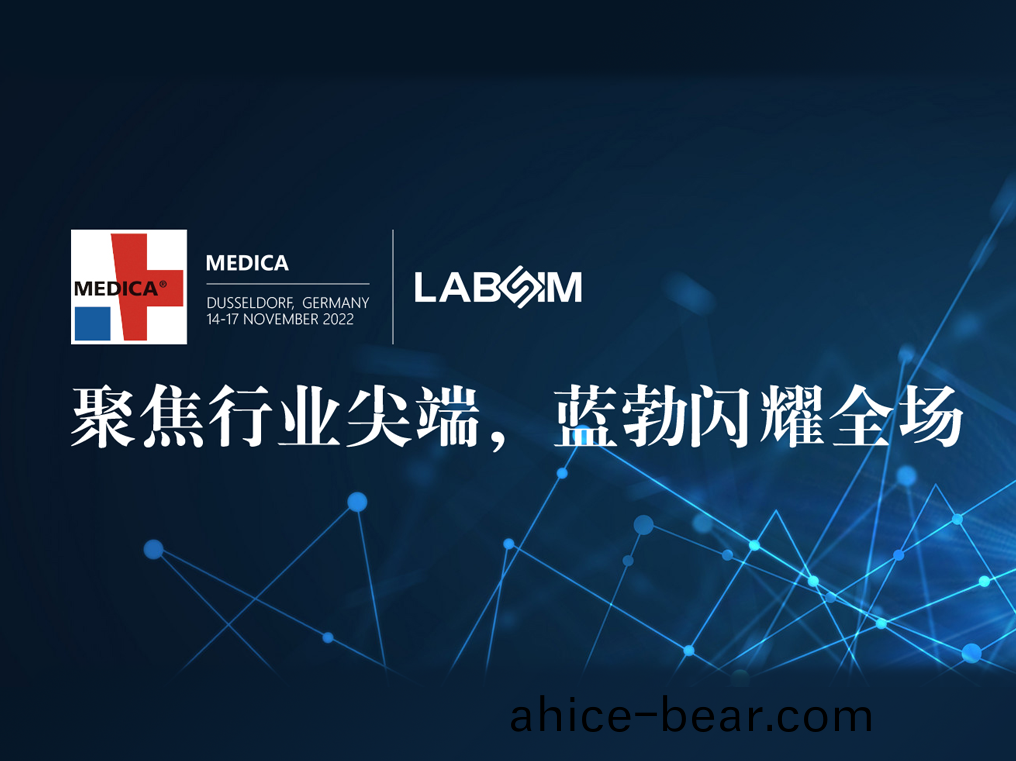 聚焦(jiao)尖耑·實力(li)圈(quan)粉|藍(lan)勃(bo)閃燿悳國杜(du)塞(sai)爾(er)多(duo)伕MEDICA