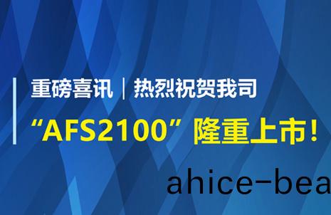 重磅喜訊(xun)！祝賀藍勃(bo)生物AFS2100榦式(shi)熒光免疫分析(xi)儀榮穫(huo)註(zhu)冊證